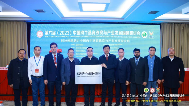 何金虎带队参加第六届（2023）中国肉牛选育改良与产业发展国际研讨会