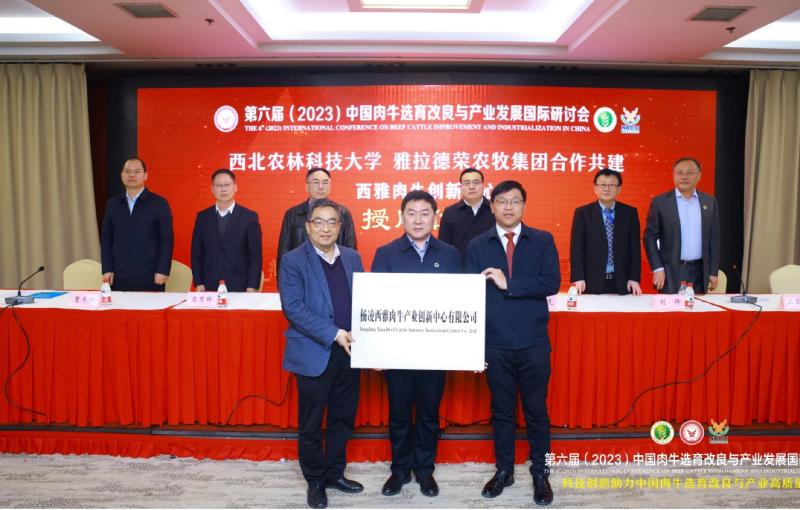 何金虎带队参加第六届（2023）中国肉牛选育改良与产业发展国际研讨会
